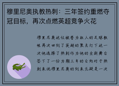 穆里尼奥执教热刺:三年签约重燃夺冠目标,再次点燃英超竞争火花 穆里尼奥执教热刺:三年签约重燃夺冠目标,再次点燃英超竞争火花