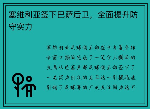 塞维利亚签下巴萨后卫,全面提升防守实力 塞维利亚签下巴萨后卫,全面提升防守实力