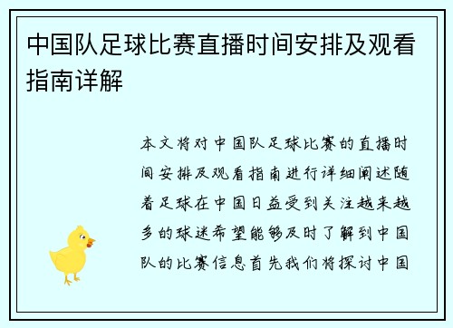 中国队足球比赛直播时间安排及观看指南详解 中国队足球比赛直播时间安排及观看指南详解
